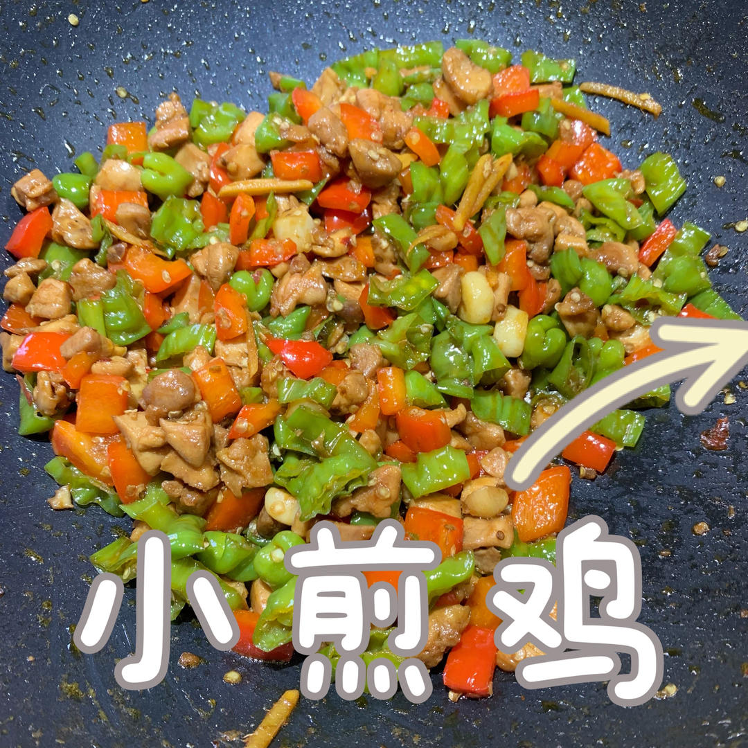 小煎鸡