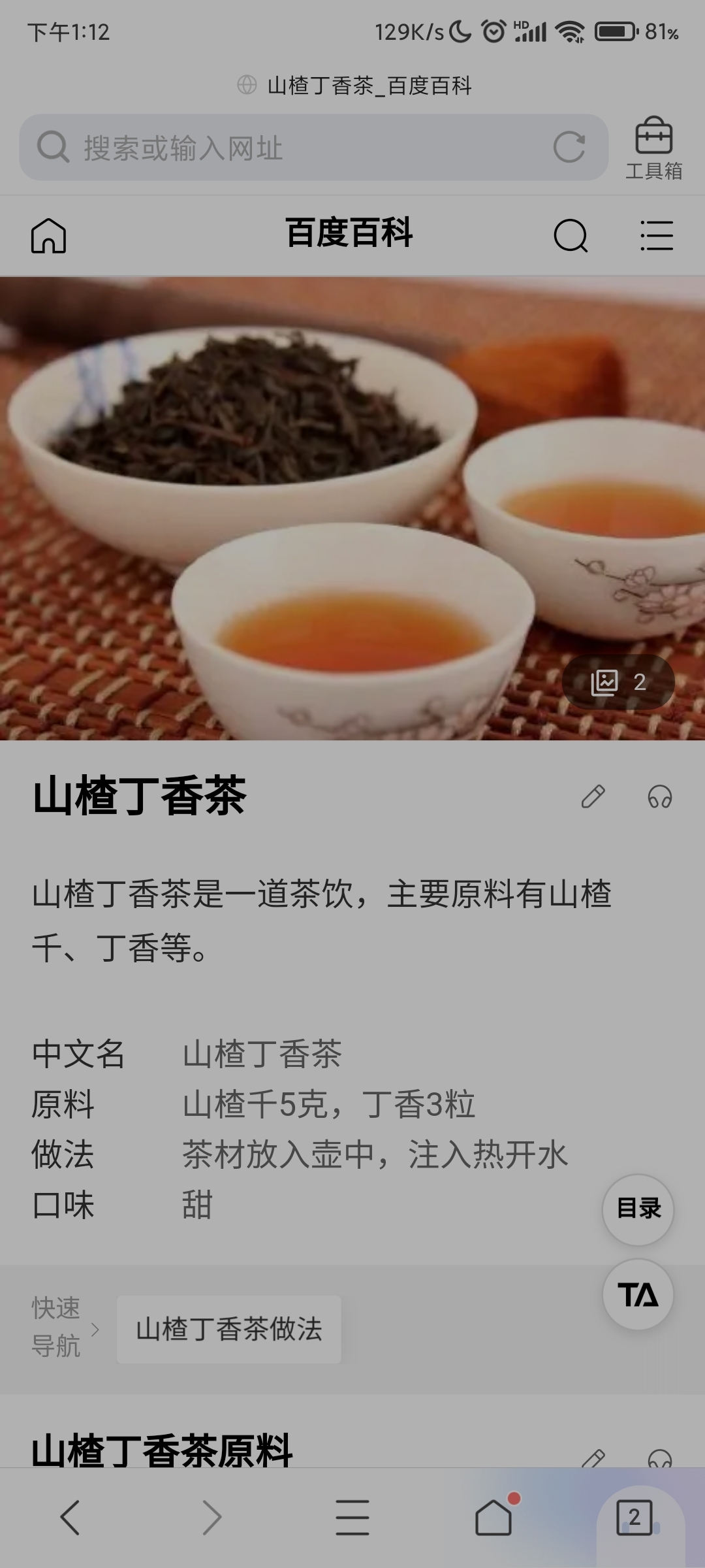 丁香山楂茶-蔡澜点心