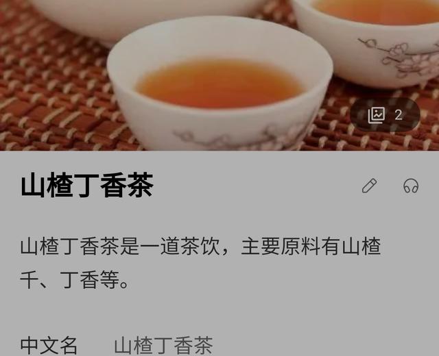 丁香山楂茶-蔡澜点心的做法