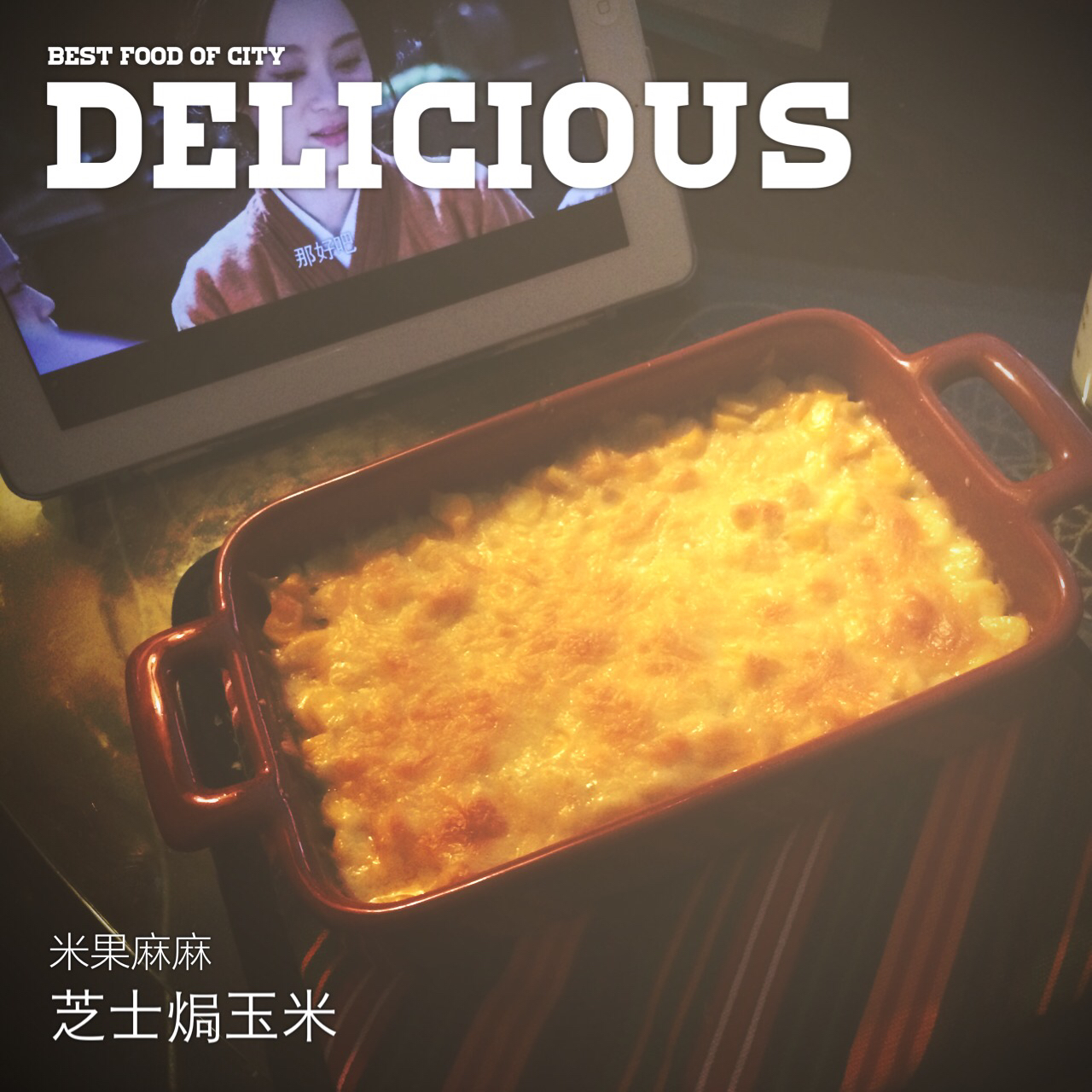 芝士焗玉米