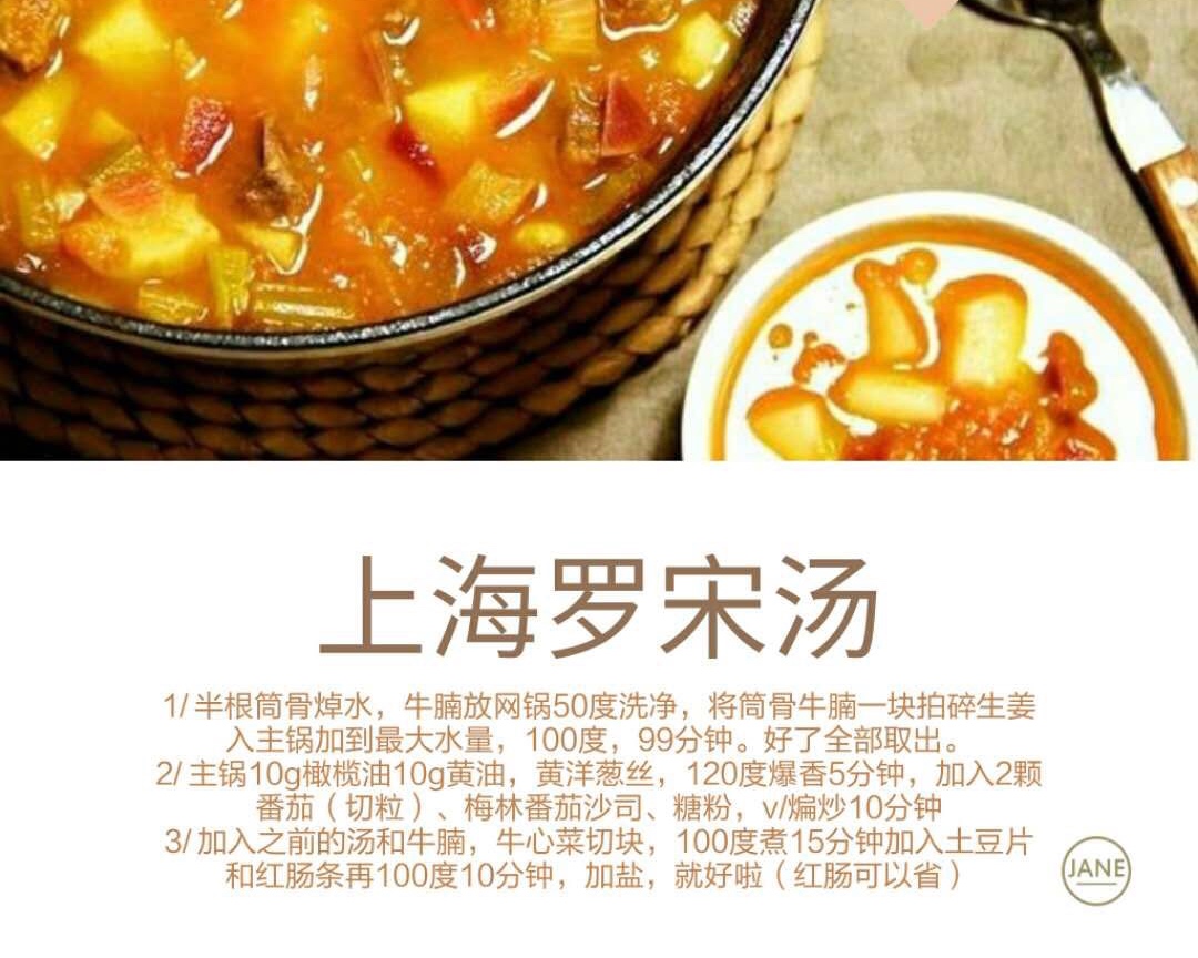 上海罗宋汤的做法 步骤1