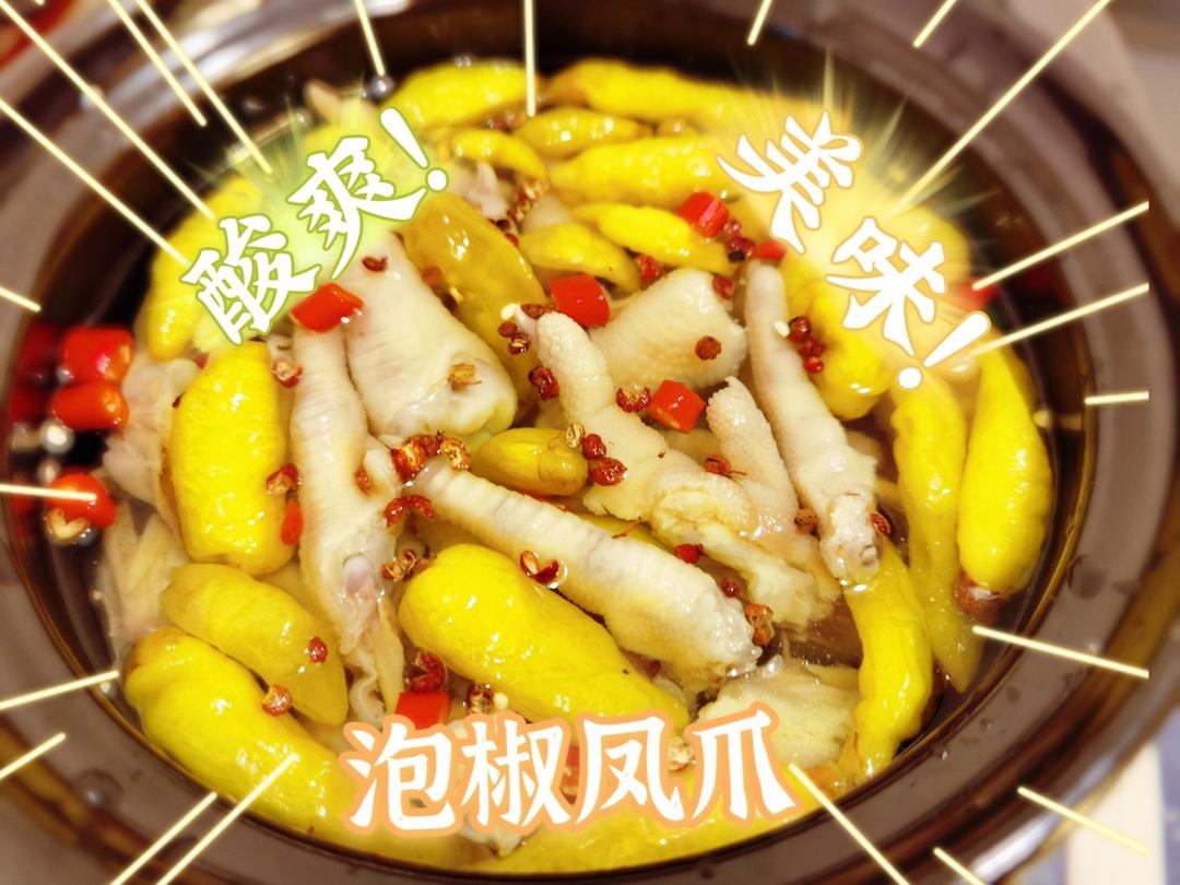 柠檬泡椒凤爪