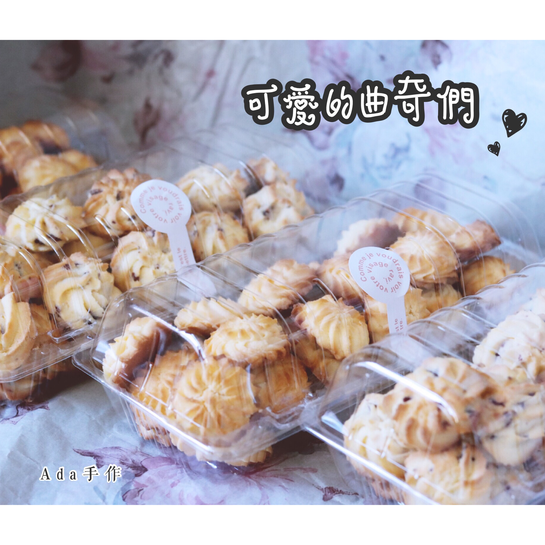 奶油奶酪蛋白曲奇～奶味十足好味道