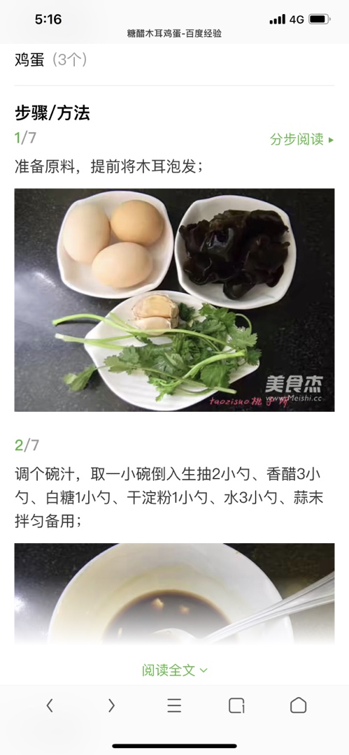 黑木耳青椒炒鸡蛋（营养又下饭）