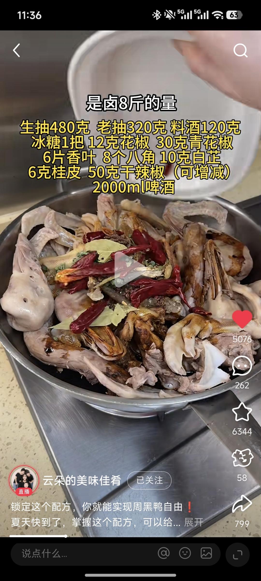 卤鸭翅、鸭脖、鸭头等