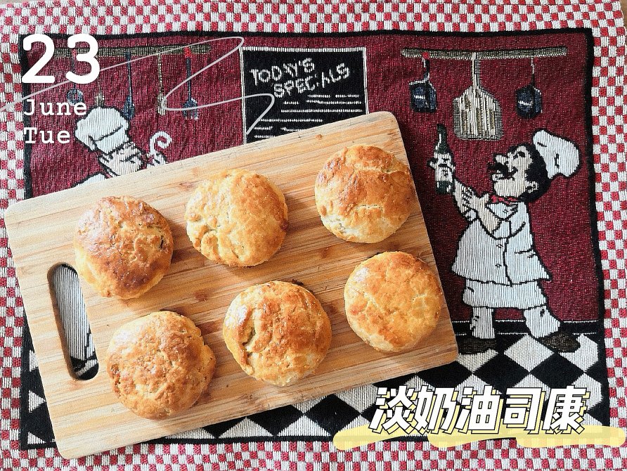 【视频】3分钟 奶油司康Scone(可能是世界上最快手的司康) 消耗淡奶油～