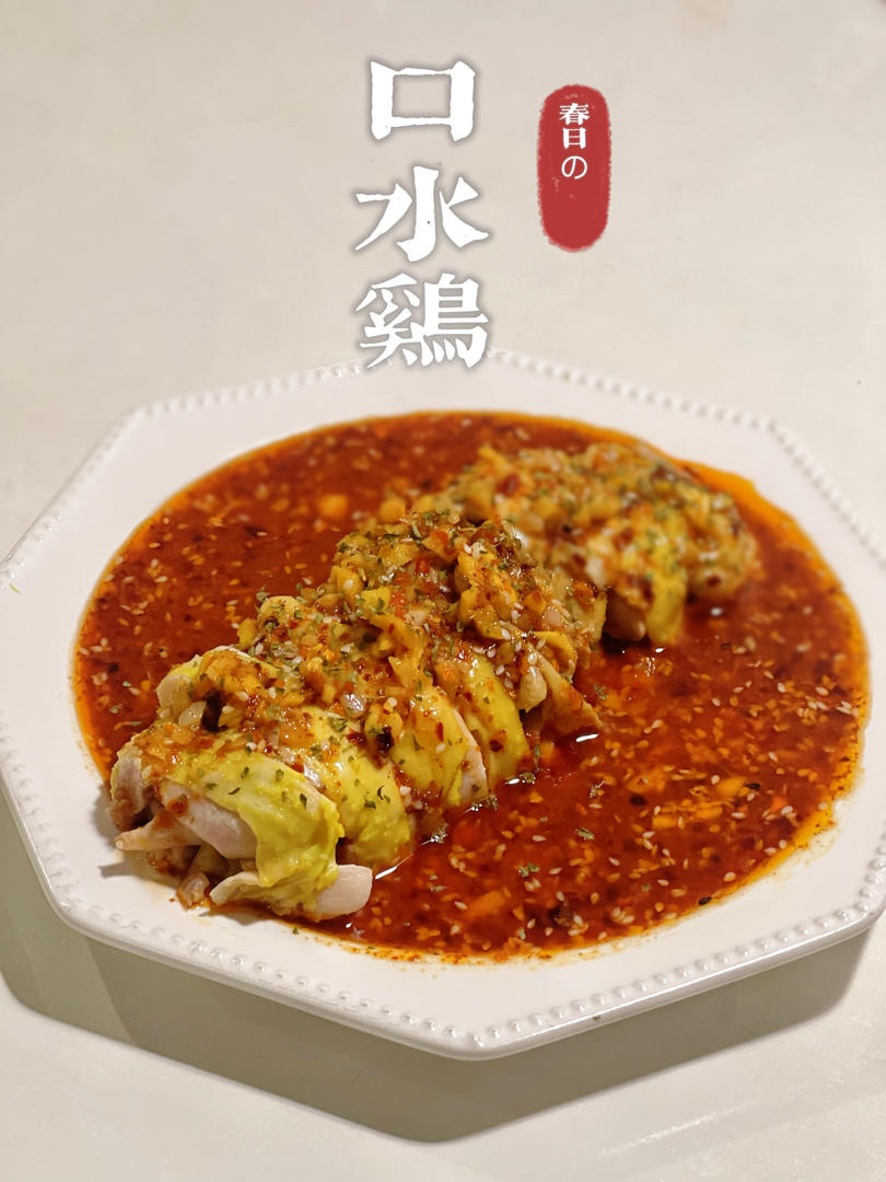 可以开店的『口水鸡』