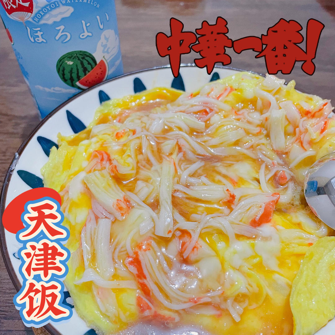 天津人都没有吃过的日料店中华料理 超快手的天津饭