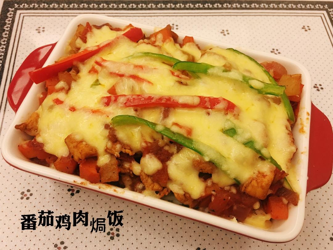 番茄鸡肉浓情焗饭【两人份】