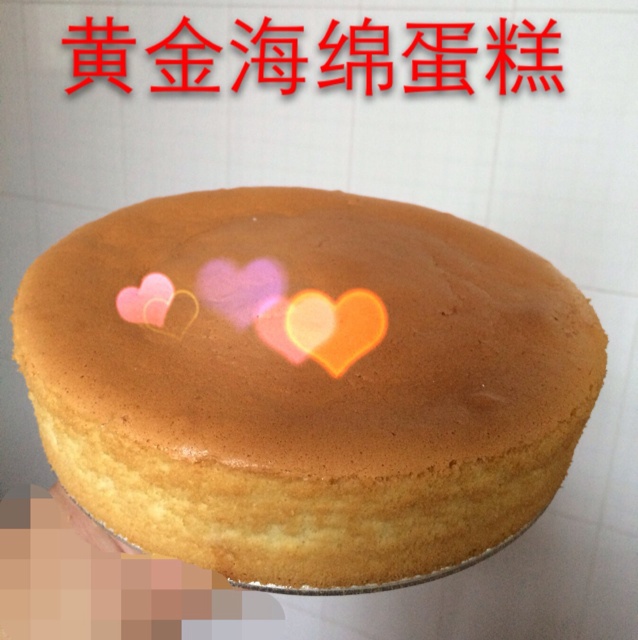 全蛋海绵蛋糕（蓝带配方）