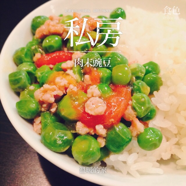 肉末豌豆