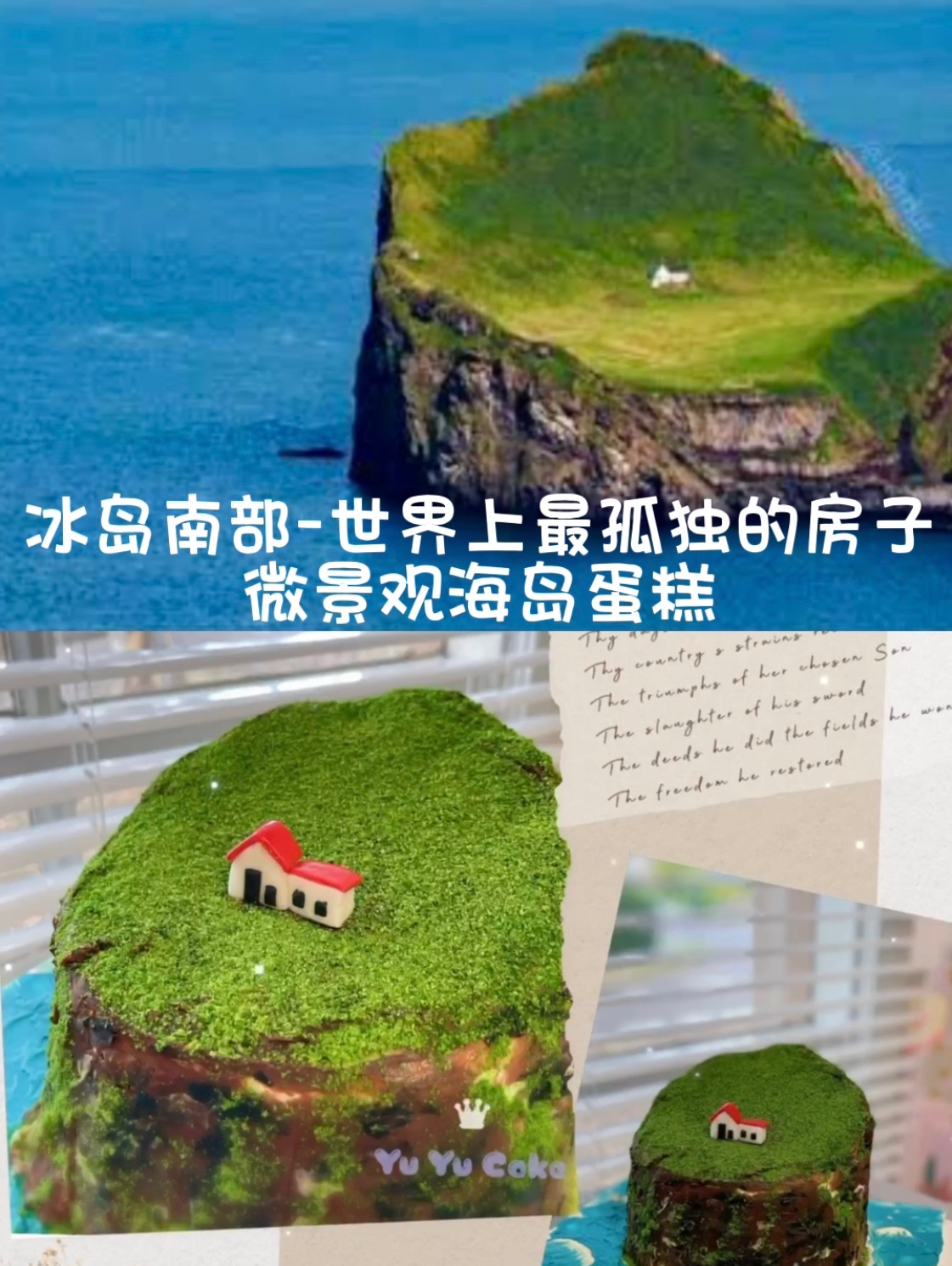 微景观海岛蛋糕 全世界最孤独的房子的做法