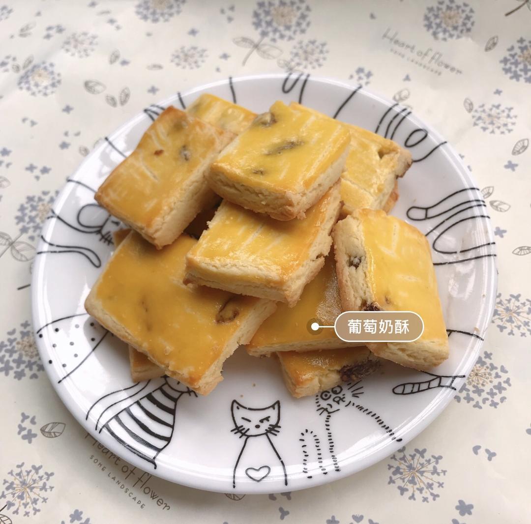 葡萄奶酥(超酥香的饼干)