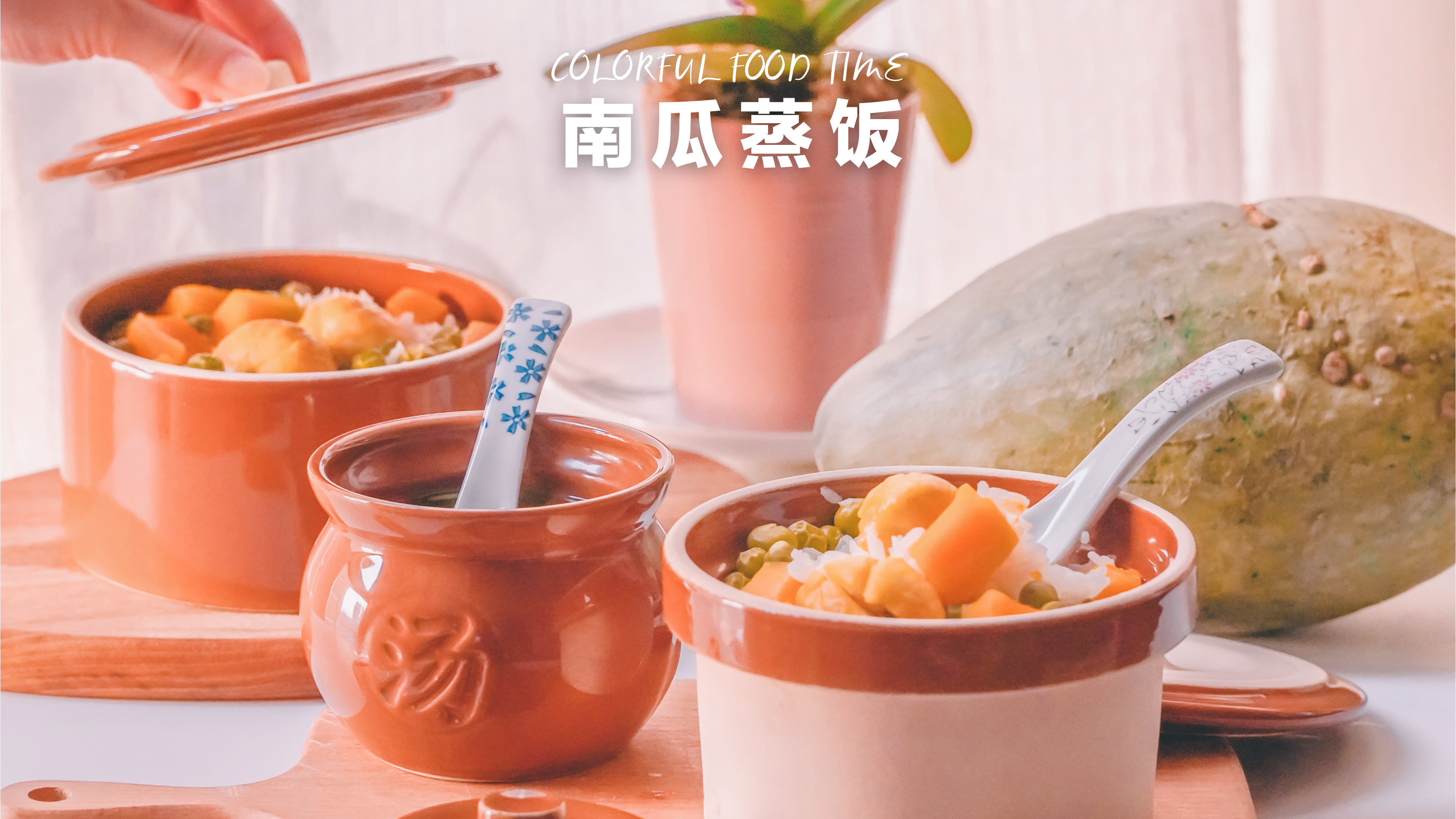 南瓜蒸饭🎃 香甜软糯，秋季必食！吃饭喝汤，不吃饿得慌！