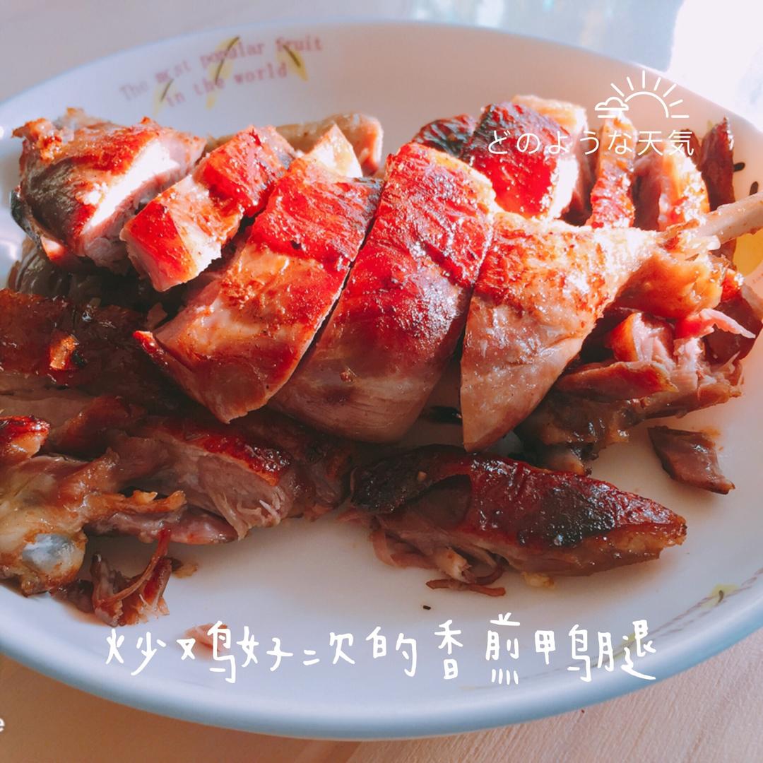 脆皮香酥鸭腿
