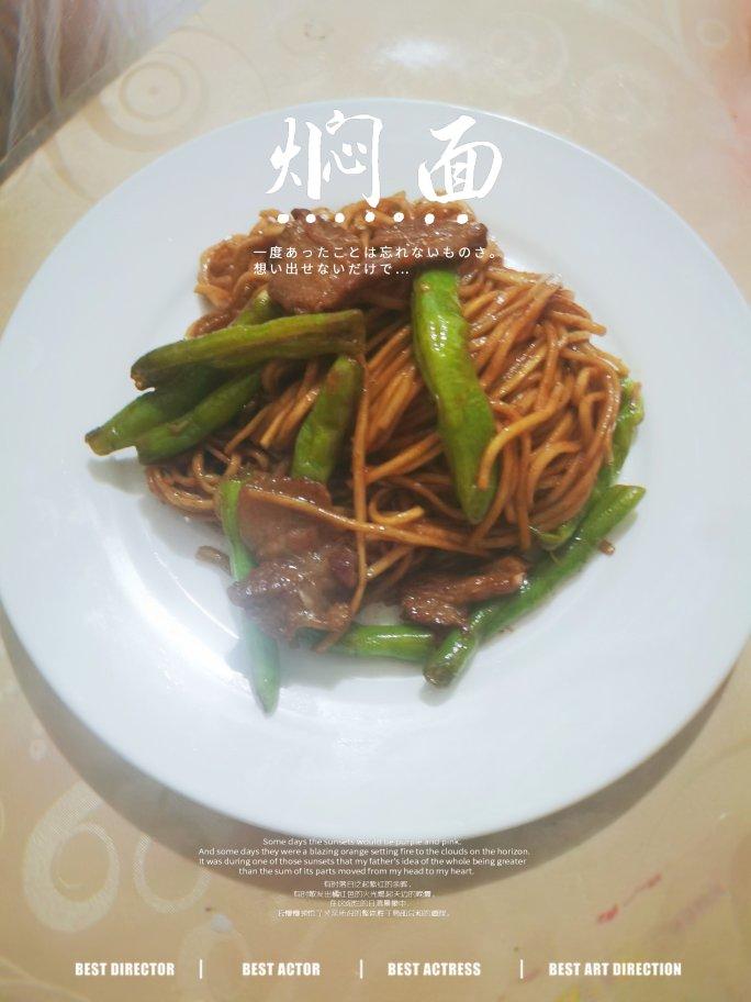 地道老北京扁豆焖面 豆角焖面 太好吃小心吃撑哦