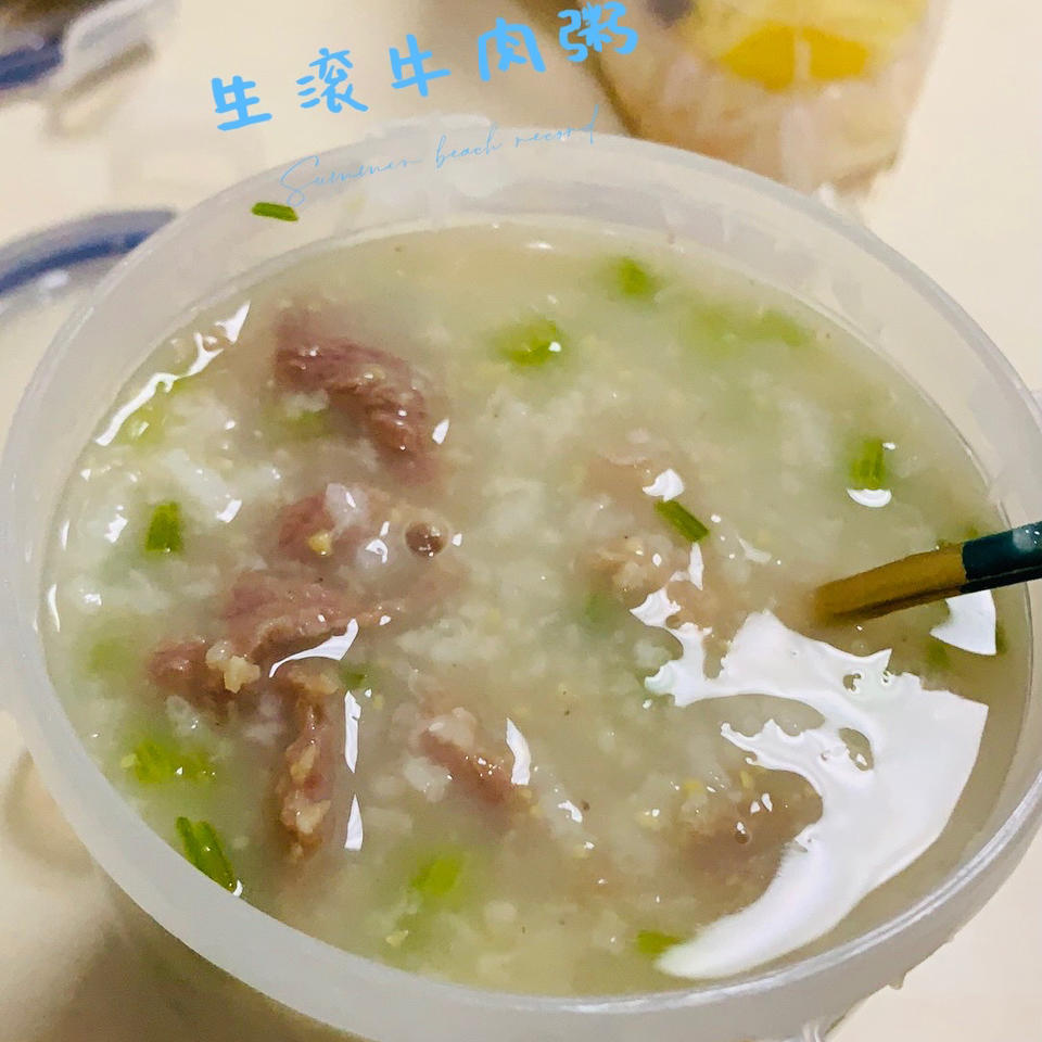 生滚牛肉粥