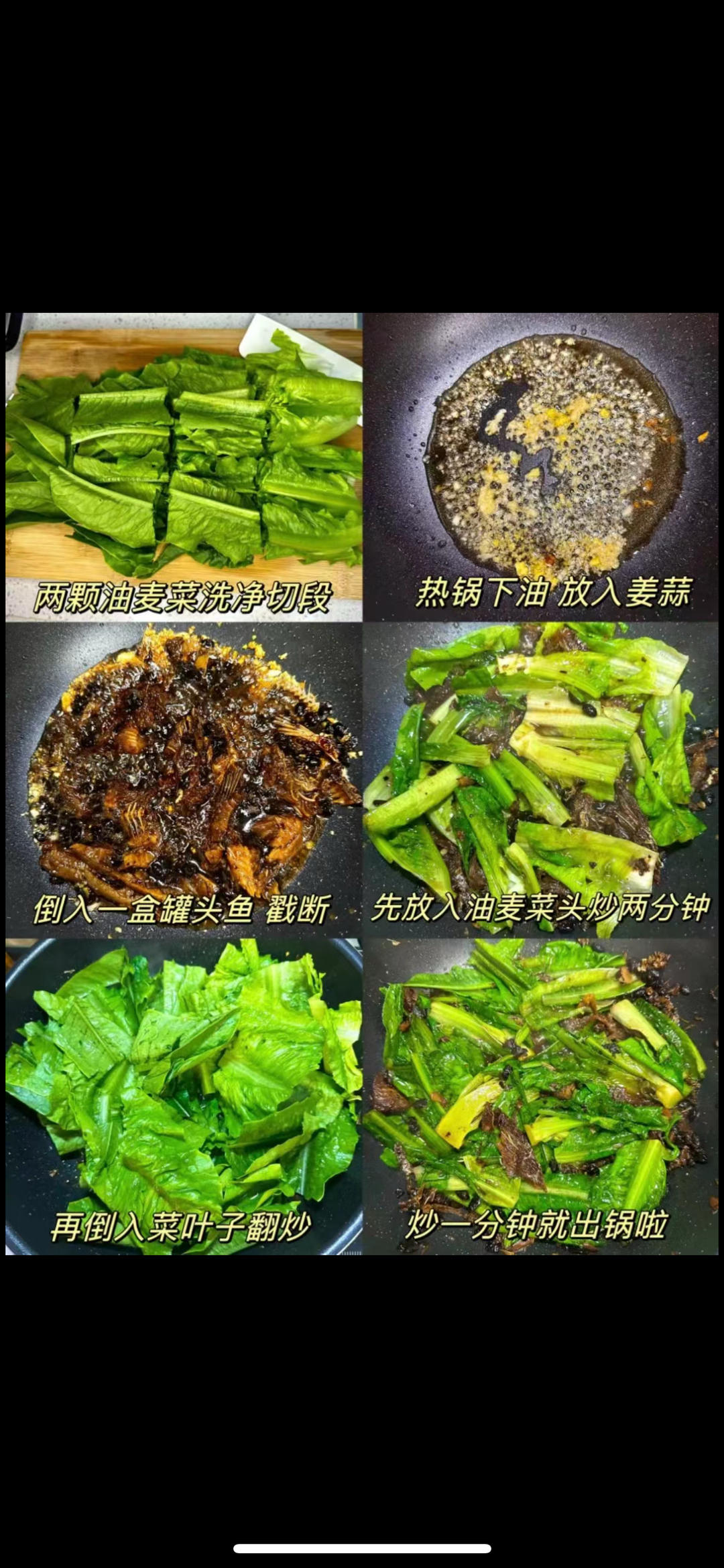 油麥菜炒豆豉鯪魚