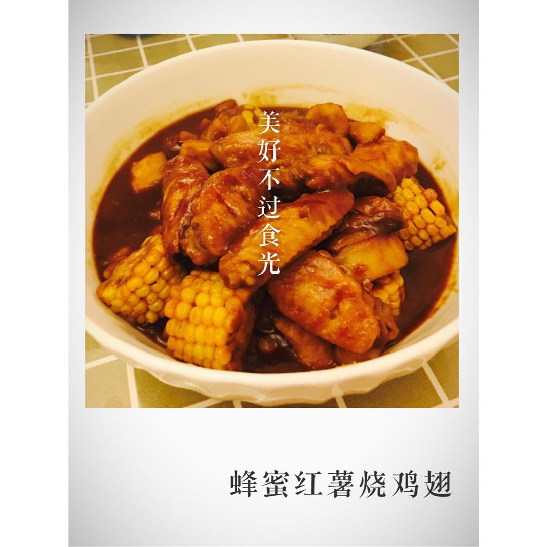 红薯蜂蜜鸡翅