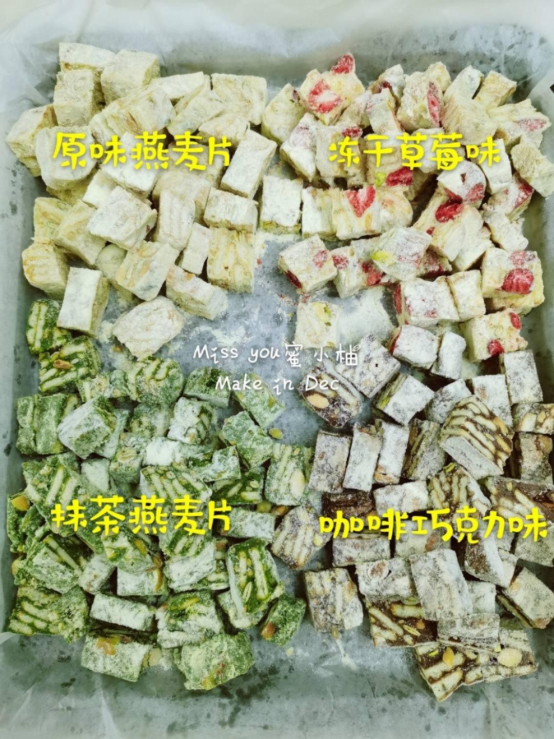 花样口味的雪花酥（12种不同口味）