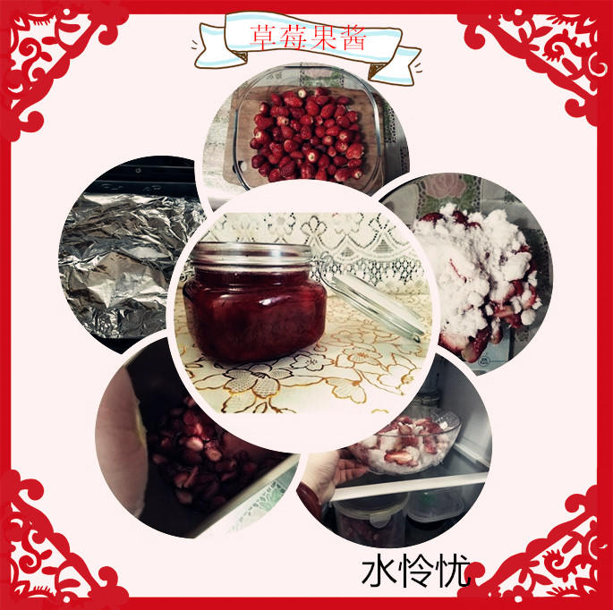 草莓果酱的做法
