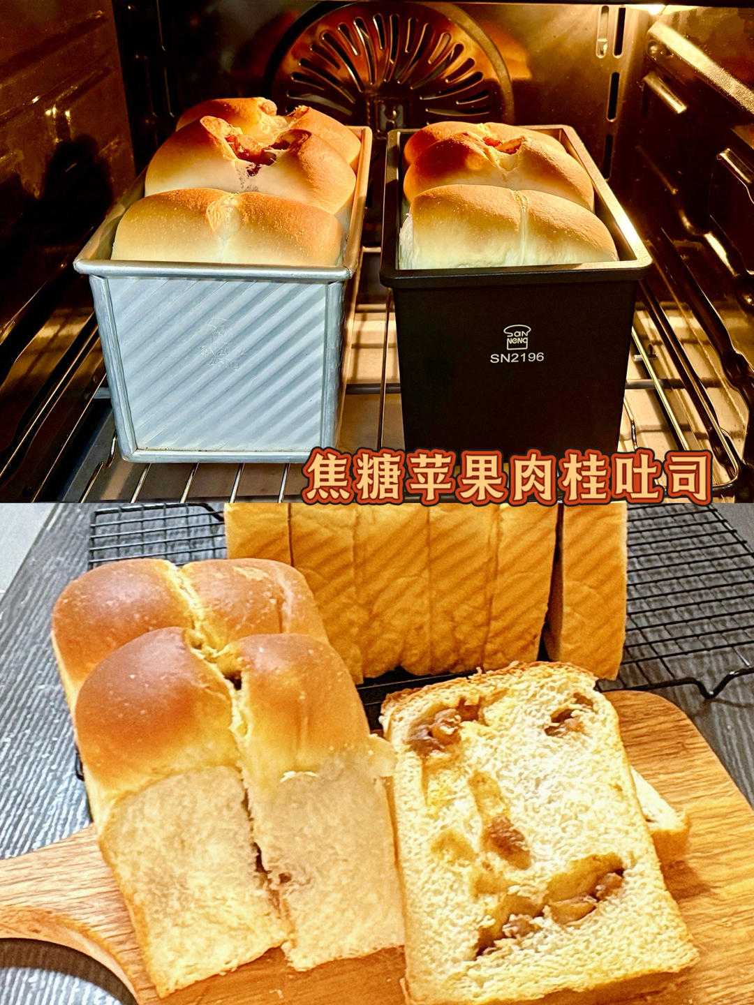 秋日封神吐司！焦糖苹果肉桂吐司🍎 软到不敢用力拿！