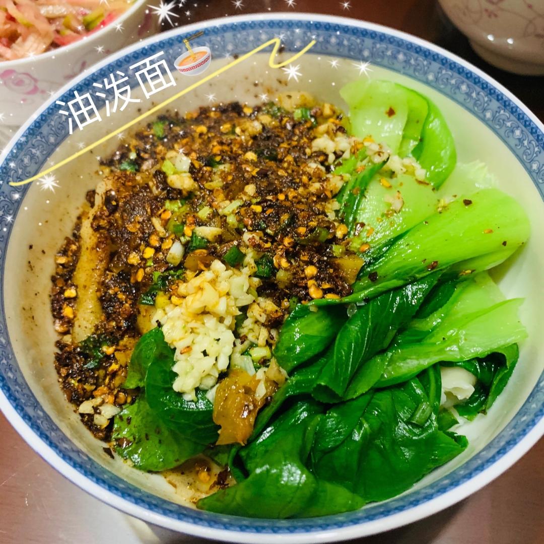 【油泼面】