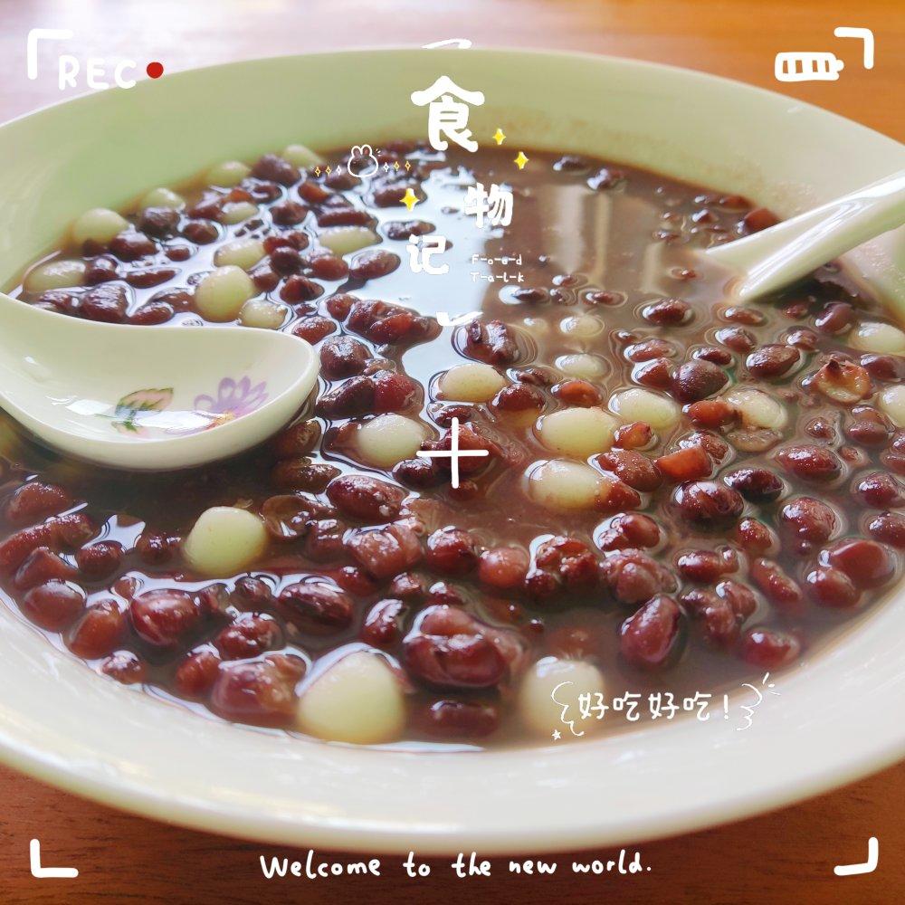 红豆汤圆丸子（熬红豆技巧版）