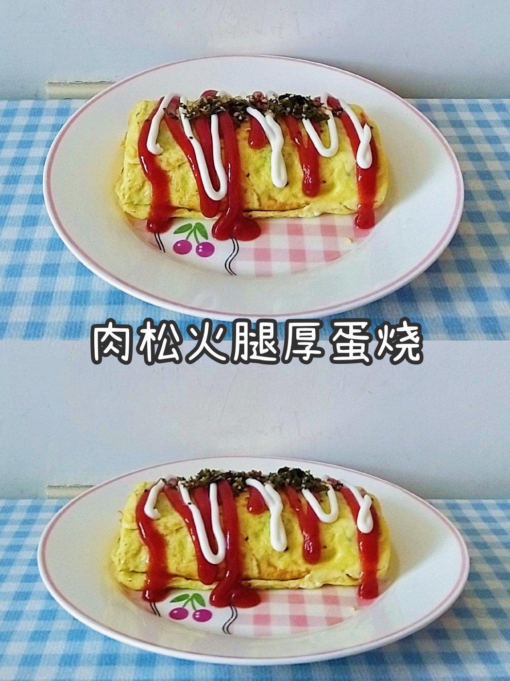 肉松火腿厚蛋烧