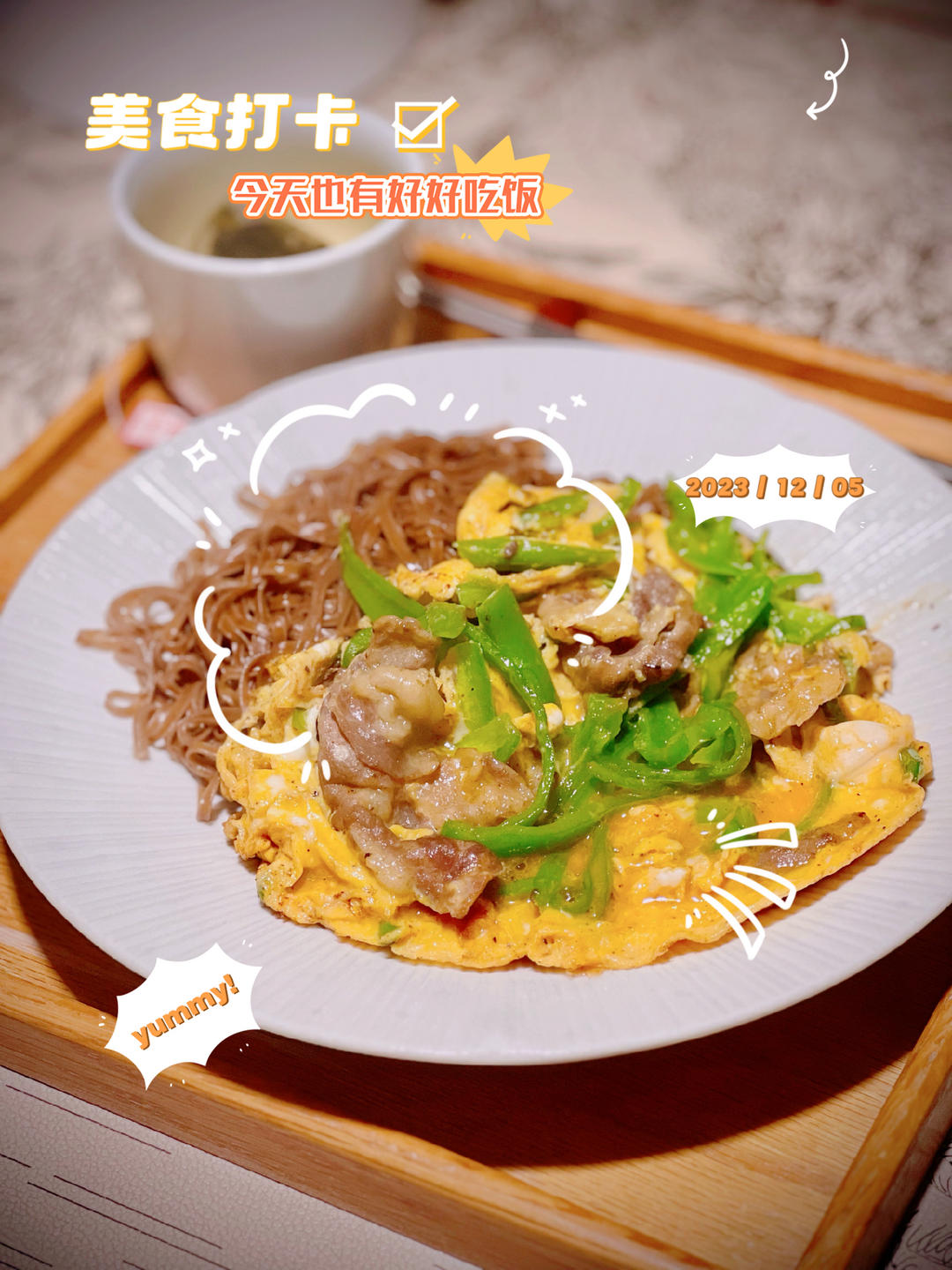 肥牛青椒炒鸡蛋 荞麦面的做法