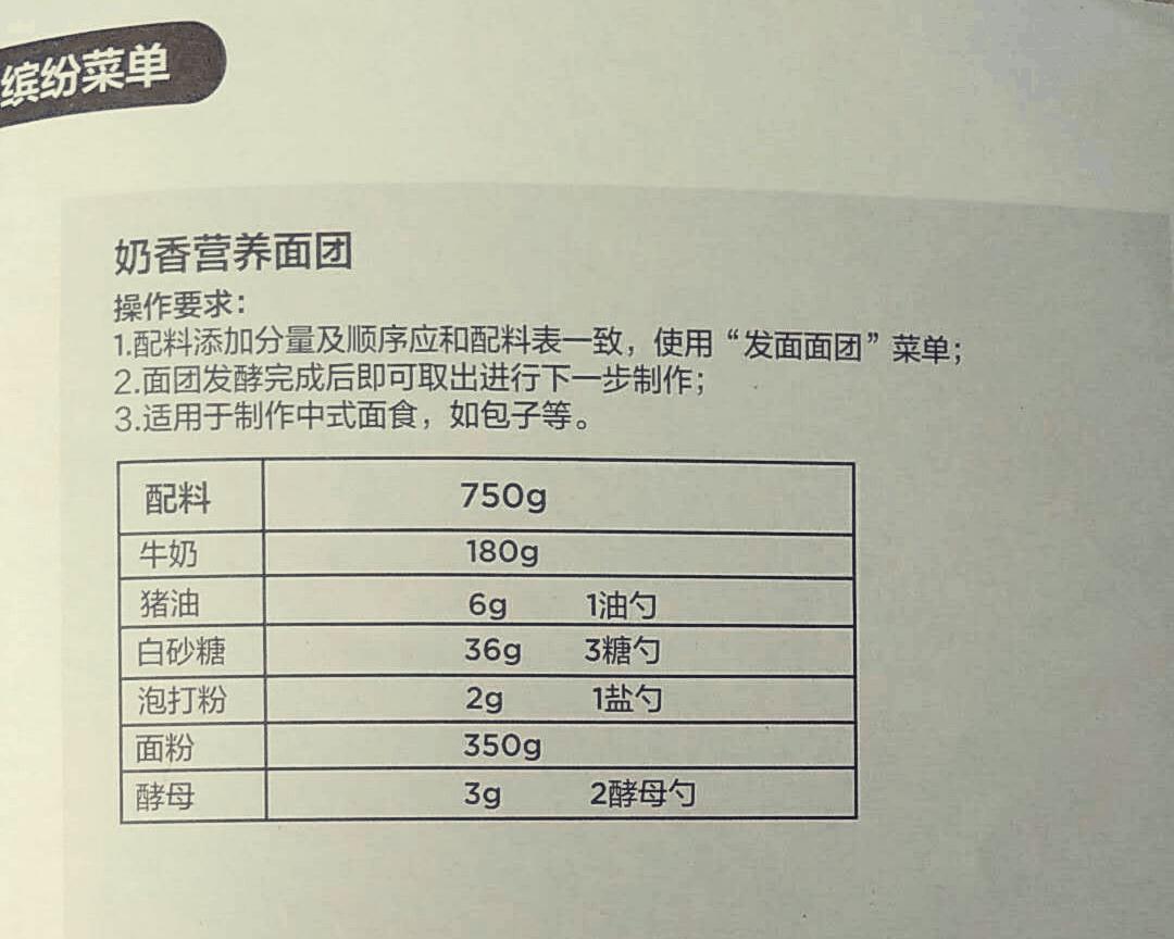 美的面包机1510的做法 步骤21