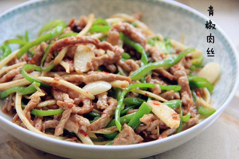 青椒肉丝