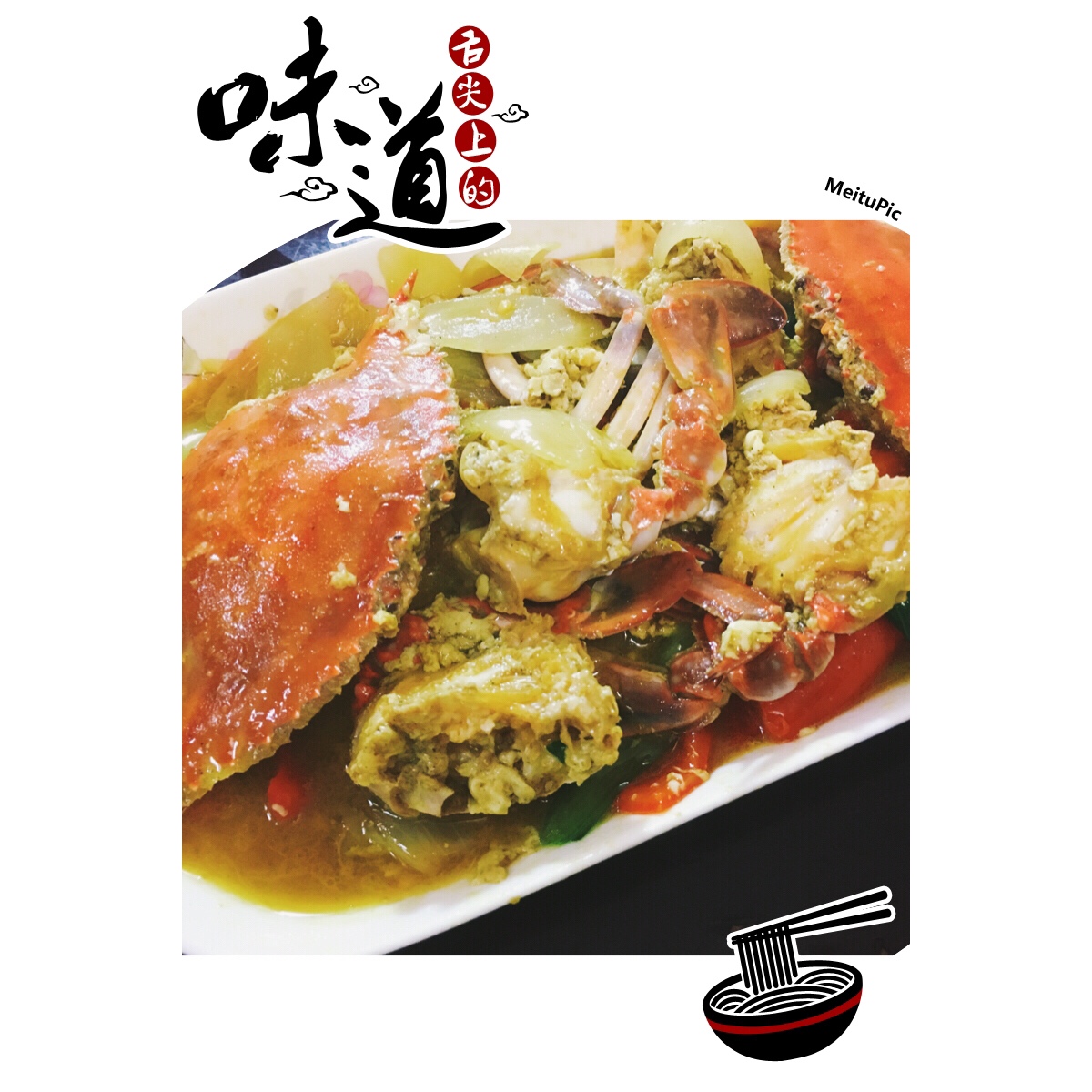 泰式咖喱炒蟹