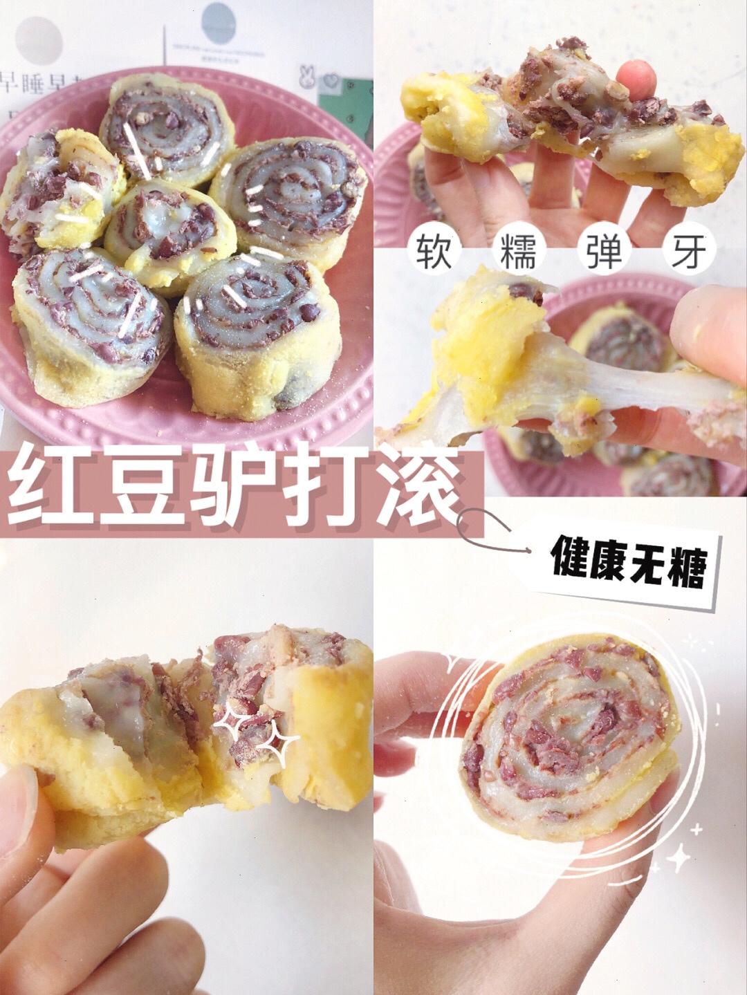 减肥甜品 无糖低脂红豆驴打滚的做法