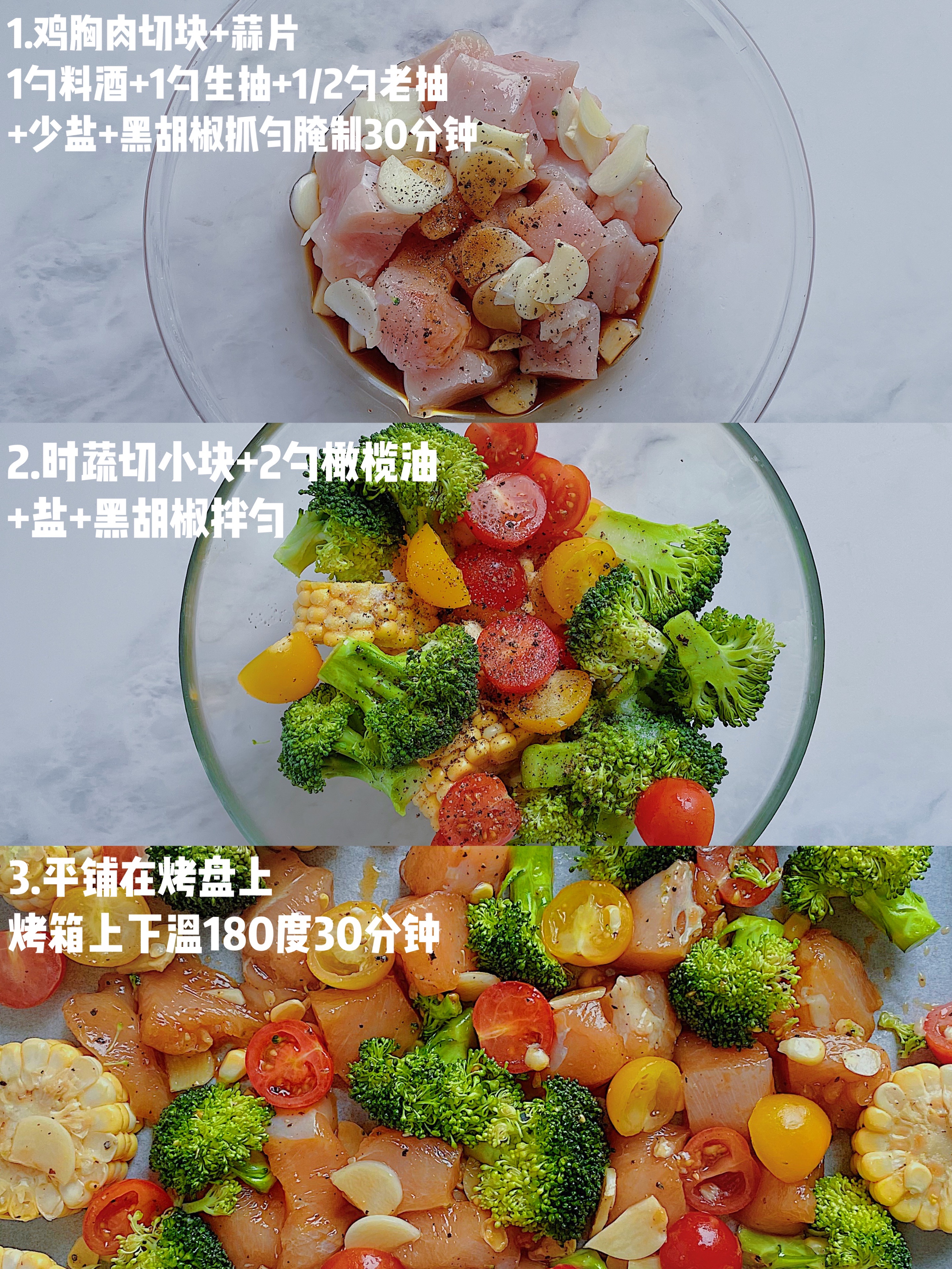 低脂饱腹餐‼️鸡胸肉烤时蔬🔥好吃不怕胖的做法 步骤2
