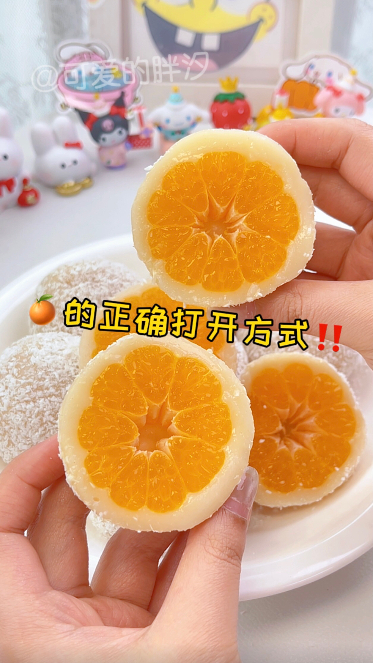 巨巨好吃的砂糖橘糯米糍❗️糯糯叽叽一口爆汁的做法