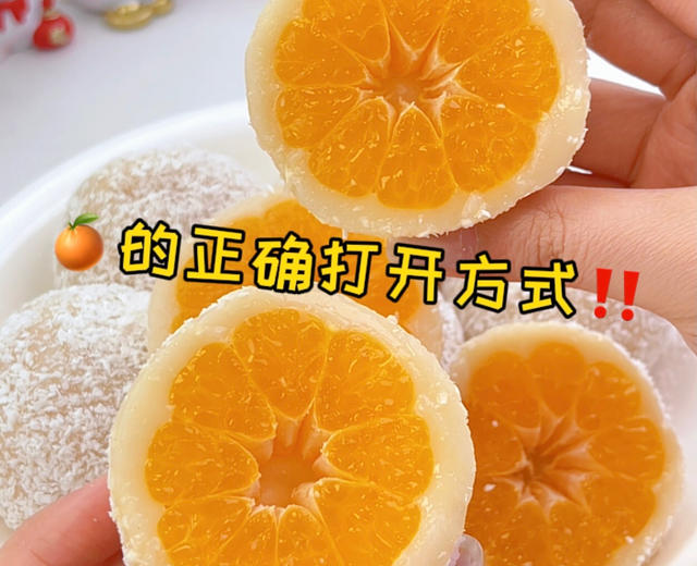巨巨好吃的砂糖橘糯米糍❗️糯糯叽叽一口爆汁