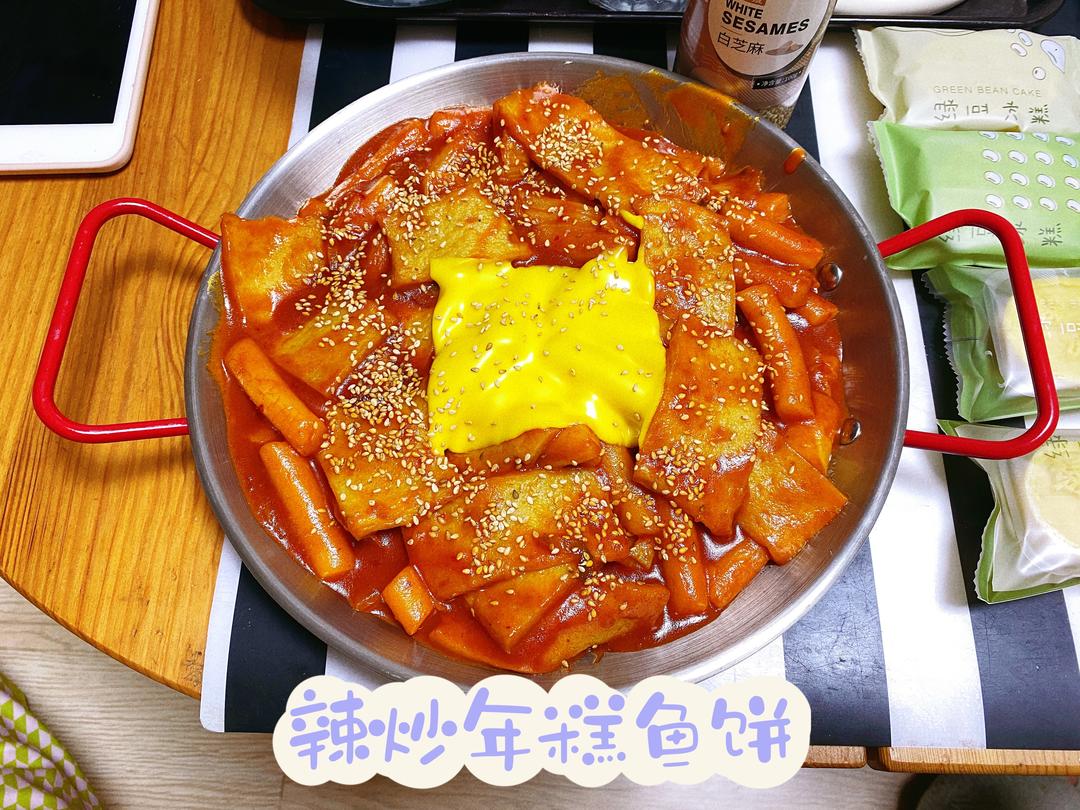 韩式辣白菜炒年糕鱼饼