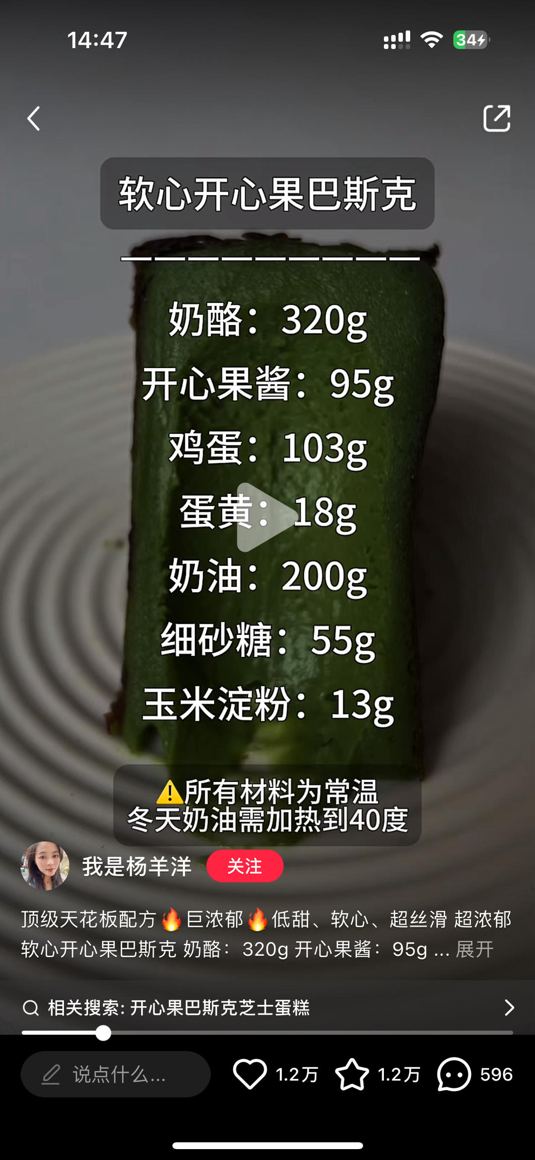 开心果巴斯克的做法 步骤1