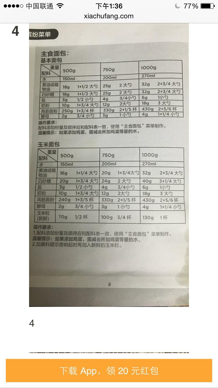 纯奶手撕吐司的做法 步骤1
