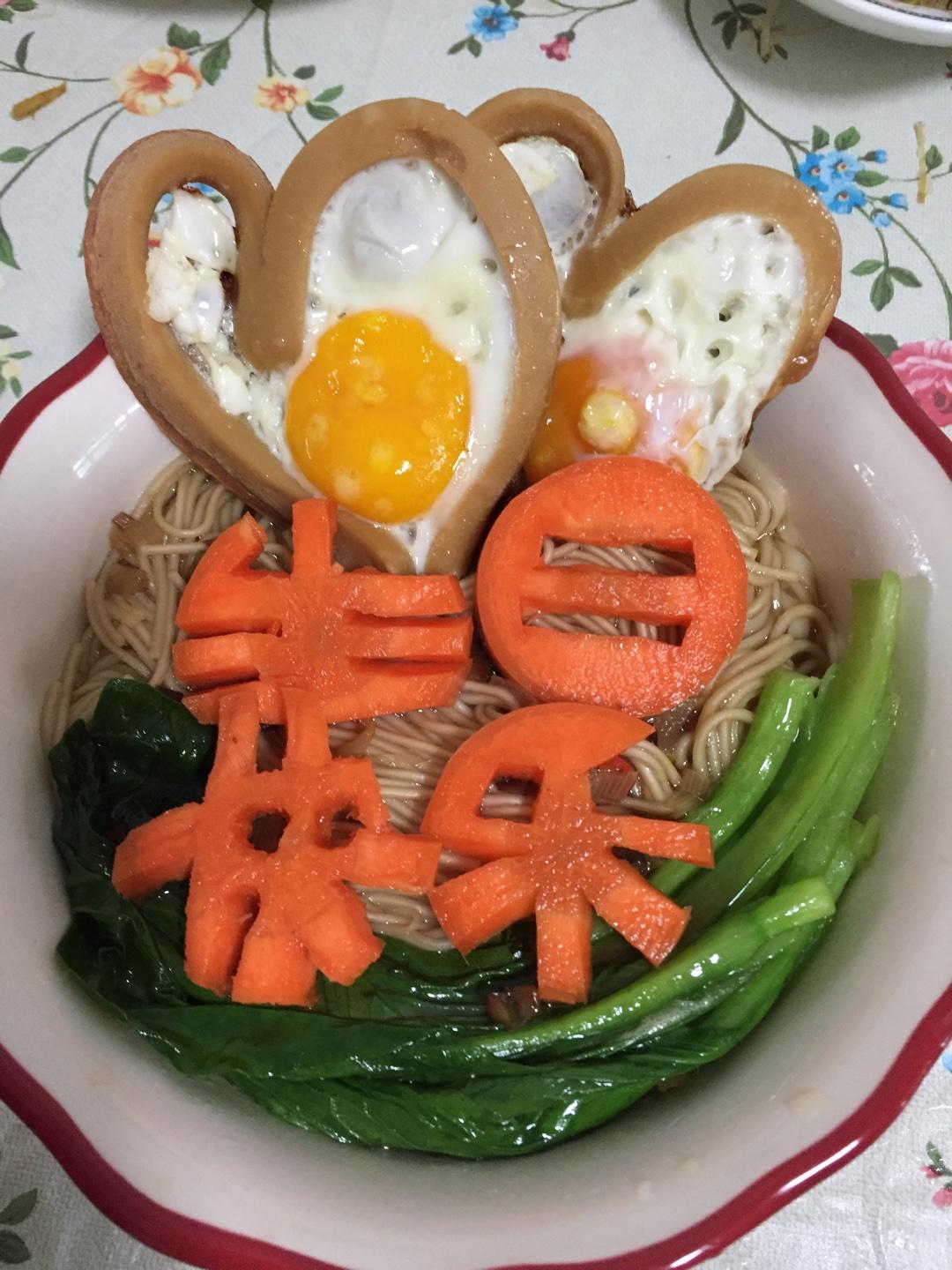 心形蛋刻字长寿面