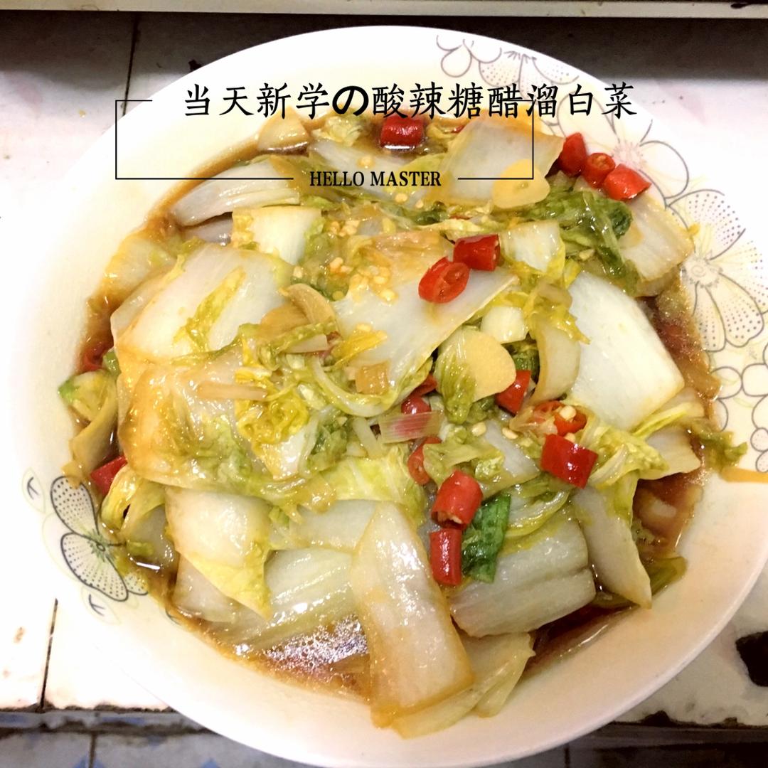 醋溜白菜