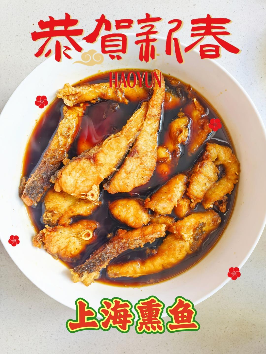 上海熏鱼｜美食台