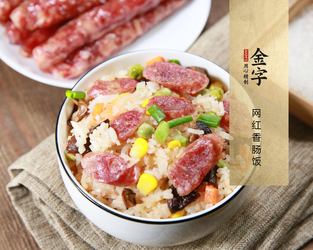 【网红香肠饭】的做法