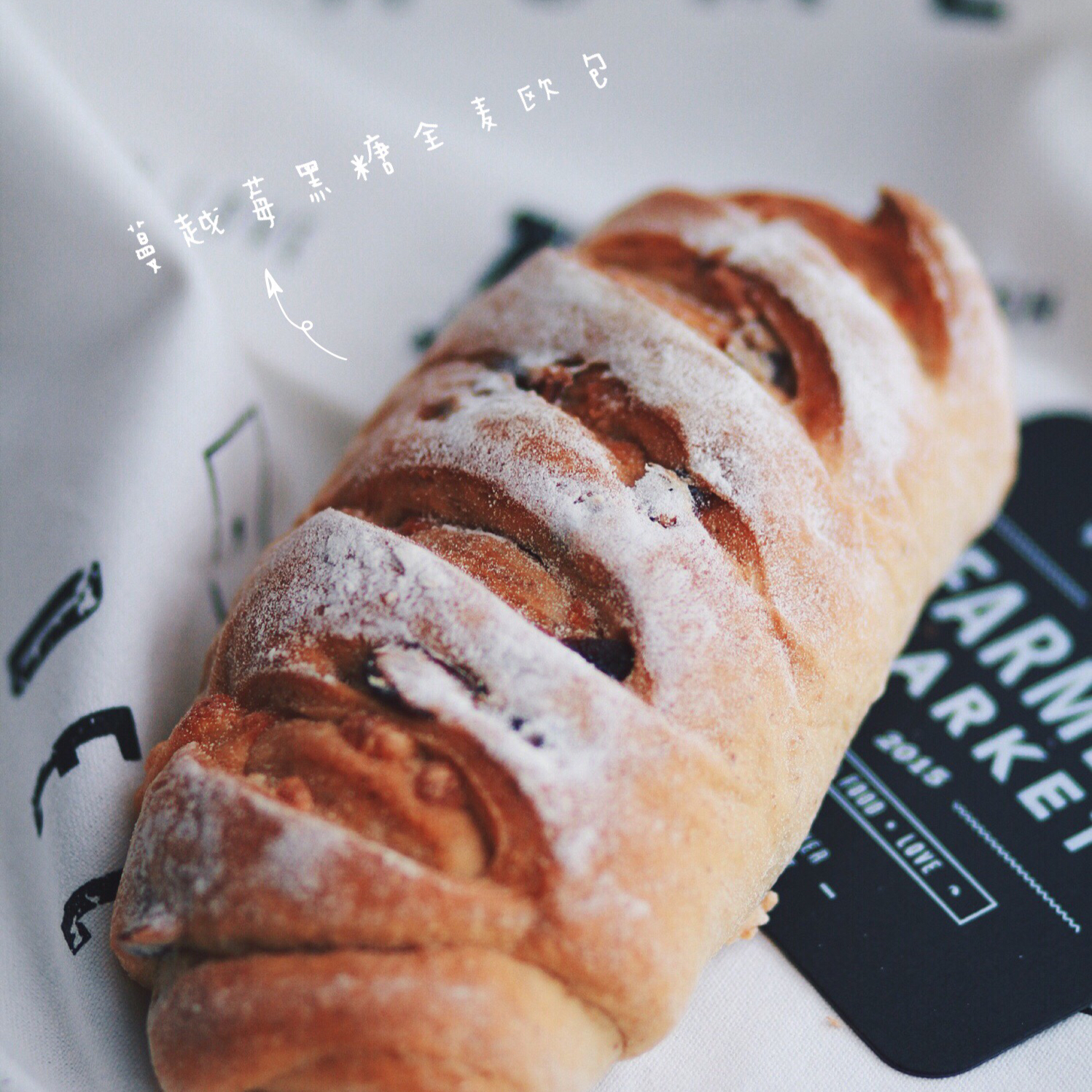 蔓越莓全麦黑糖面包