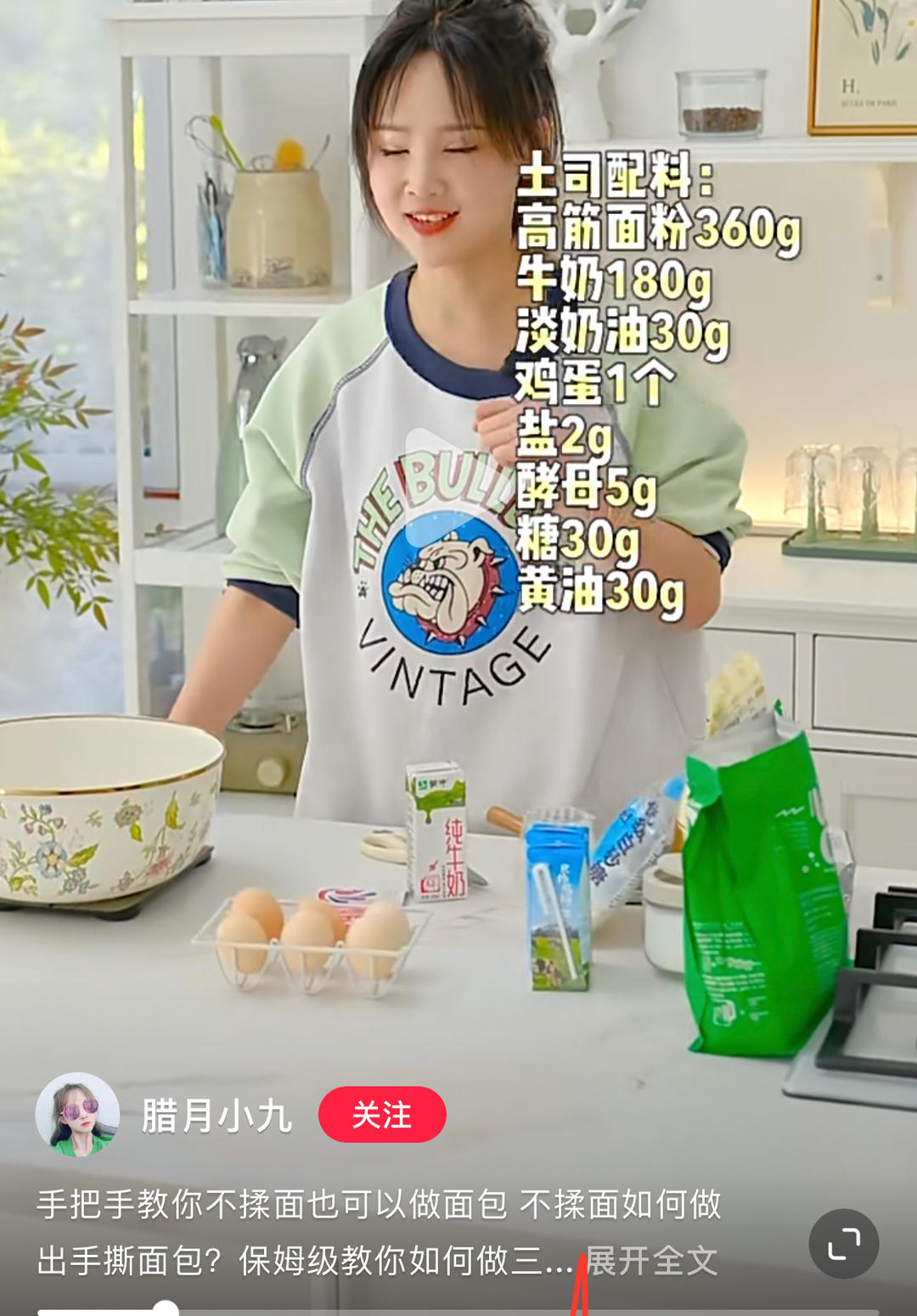 纯奶手撕吐司的做法 步骤1