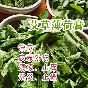 艾草薄荷膏