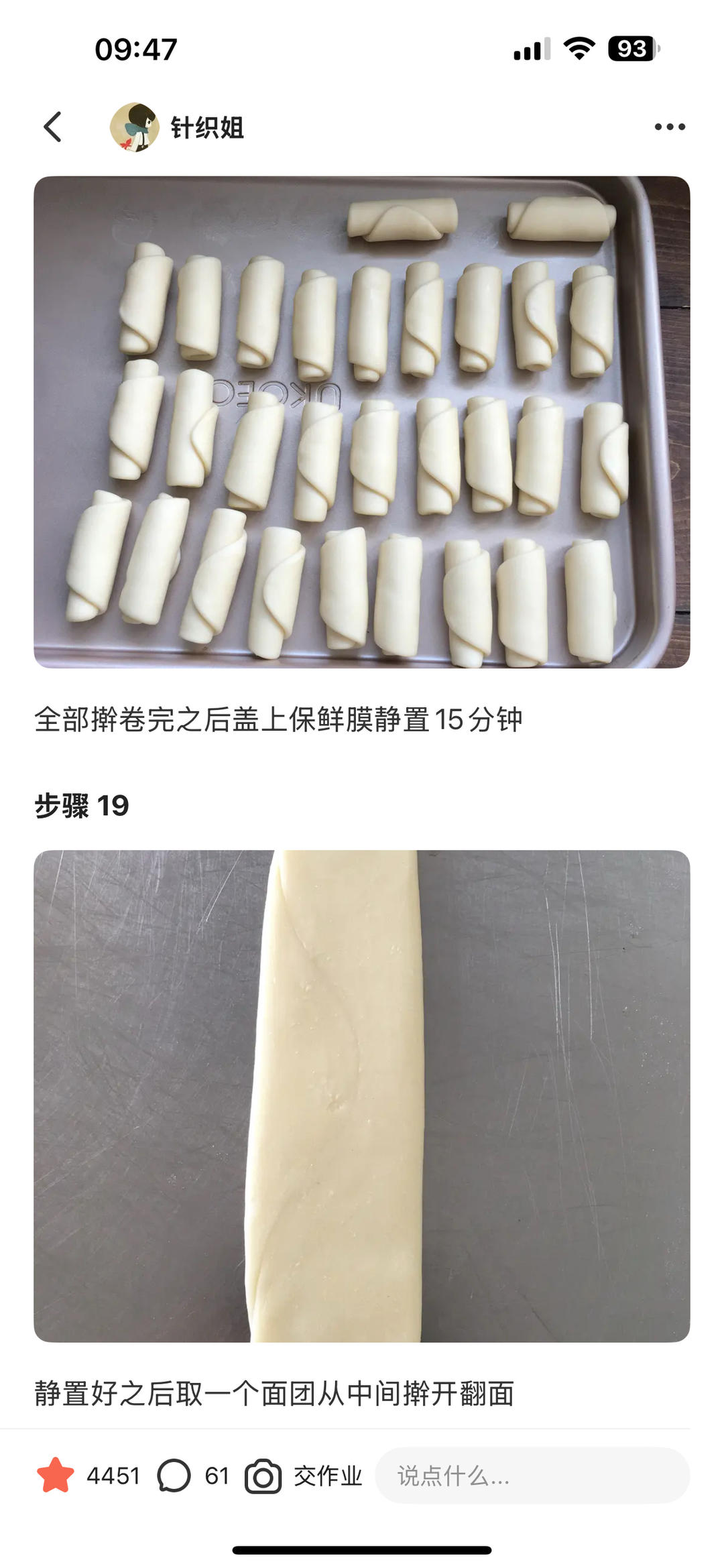 纯奶手撕吐司的做法 步骤1