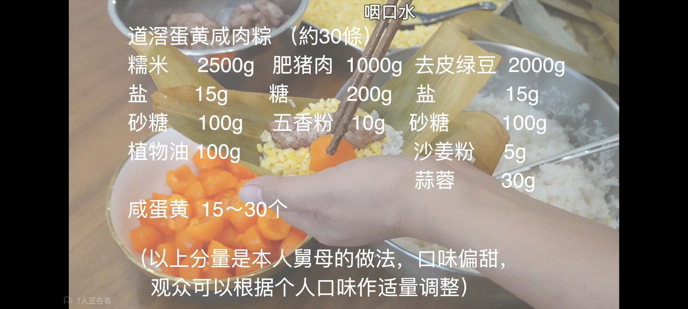 东莞道滘粽配方的做法 步骤1