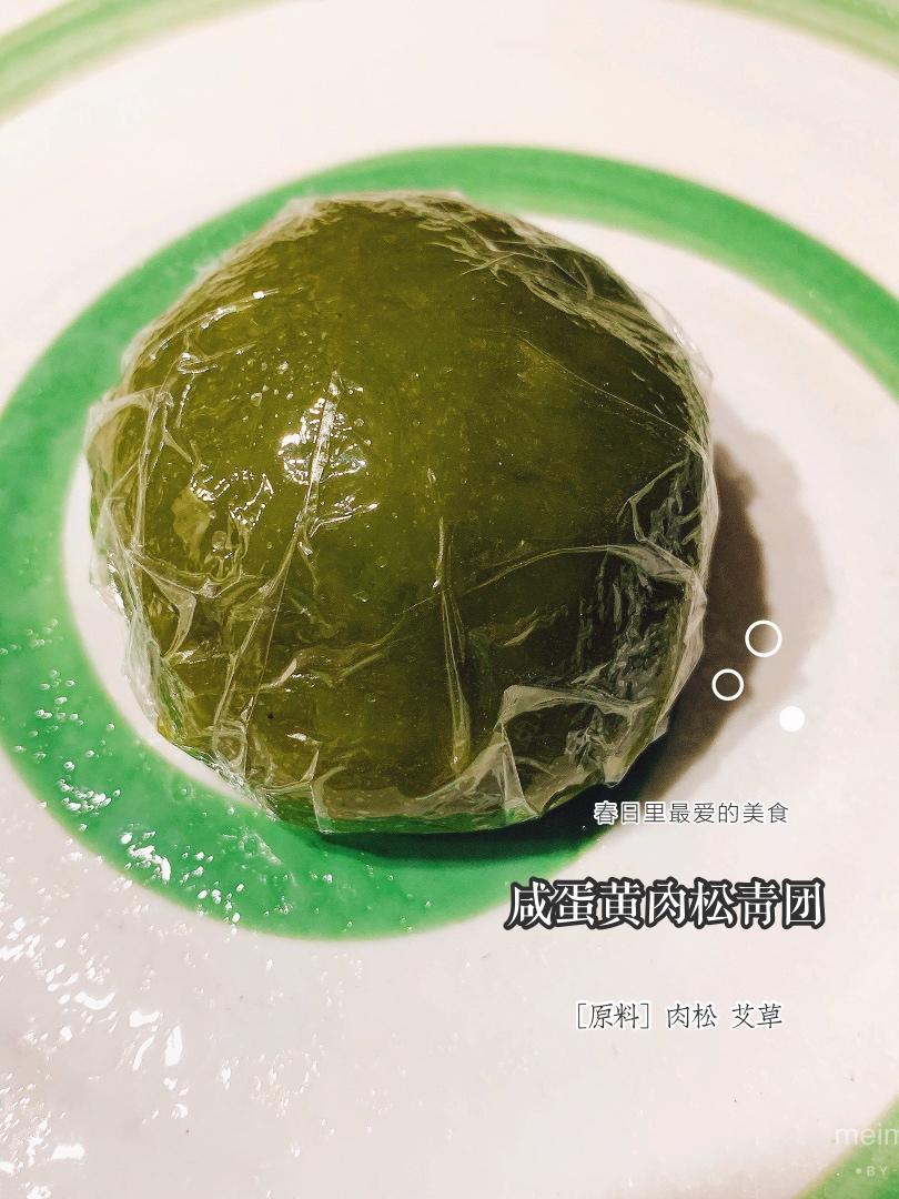 咸蛋黄肉松艾草团 青团